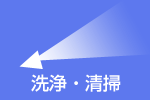 調査・診断